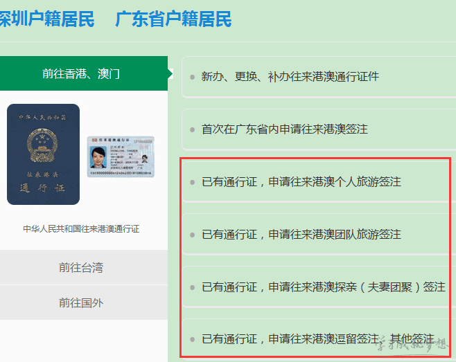 深户居民港澳通行证网上如何续签_港澳通行证网上续签