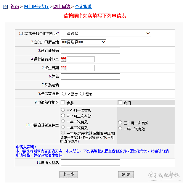 深户居民港澳通行证网上如何续签_港澳通行证网上续签