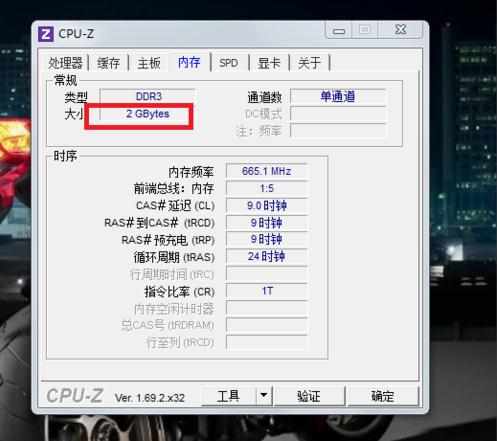 检测电脑能否扩充内存的小软件cpu-z