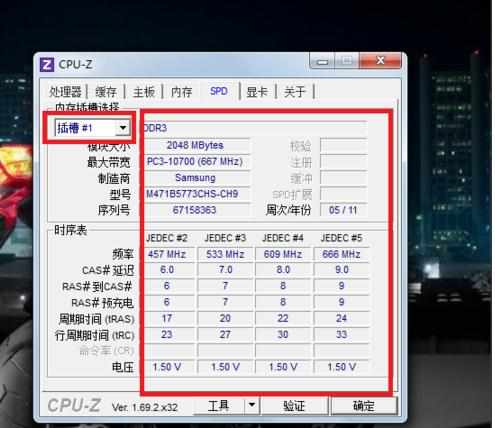 检测电脑能否扩充内存的小软件cpu-z