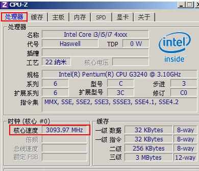 pe系统如何检测cpu核心速度