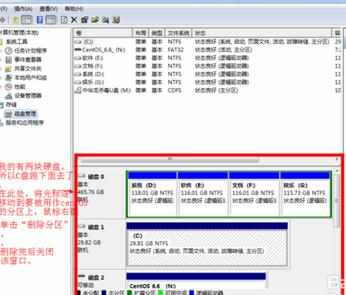 电脑安装windows和centOS系统双系统