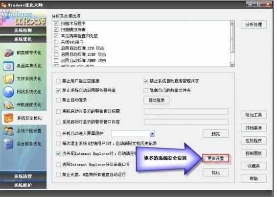 优化大师系统安全优化