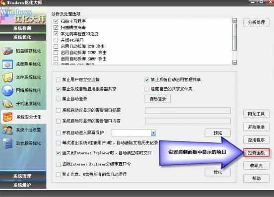 优化大师系统安全优化