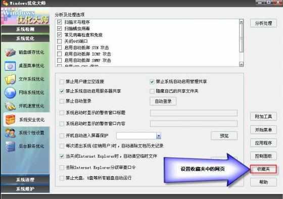 优化大师系统安全优化