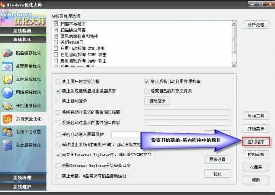 优化大师系统安全优化