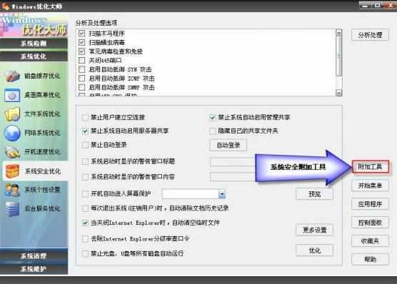 优化大师系统安全优化