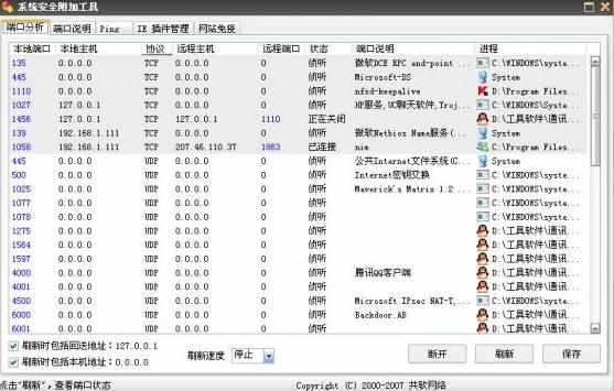 优化大师系统安全优化