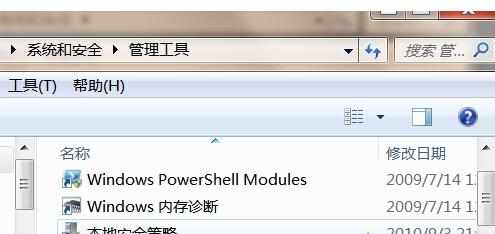 win7系统如何打开安全策略