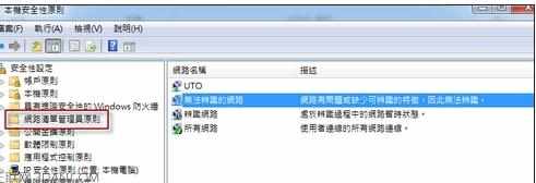 win7电脑无法对网络位置进行设置怎么办