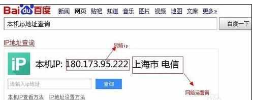 查看自己网络运营商和网络ip