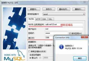 外网访问内网mysql数据库