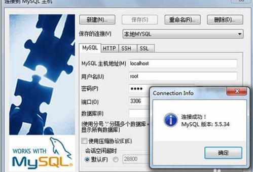 外网访问内网mysql数据库