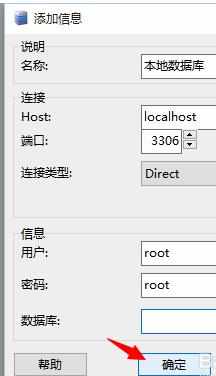 MySQL-Front 如何连接数据库