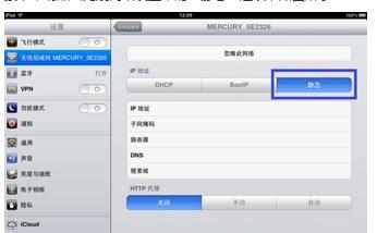 ipad如何设置ip地址