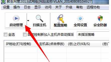 怎么利用瑞星路由安全卫士限制局域网网速