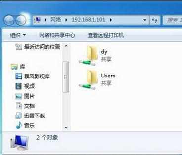 WIN7局域网文件共享设置方法