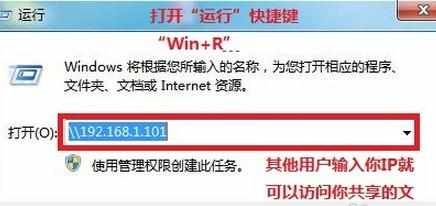 WIN7局域网文件共享设置方法