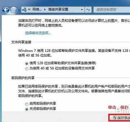 WIN7局域网文件共享设置方法