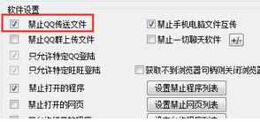 局域网怎么禁止QQ传文件