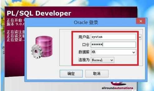 PLSQL如何连接oracle数据库服务器