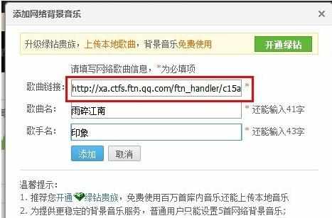 qq背景音乐外链怎么弄