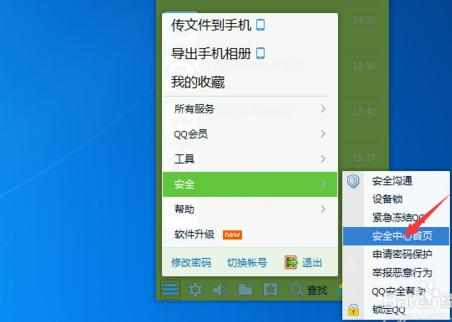 怎样解除qq安全模式的过程