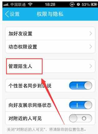 2017qq怎么查看陌生人