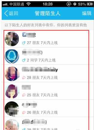 2017qq怎么查看陌生人