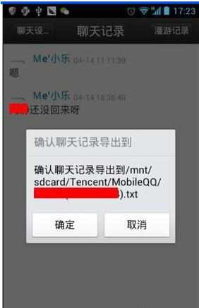 qq导出聊天记录怎么打开