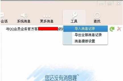 qq导出聊天记录怎么打开