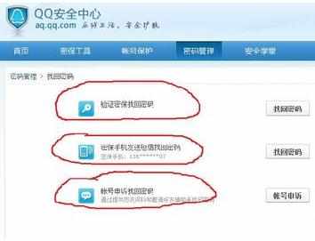 qq盗号怎么找回