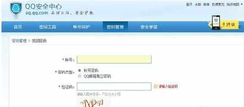 qq盗号怎么找回