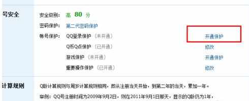 qq登录保护怎么设置