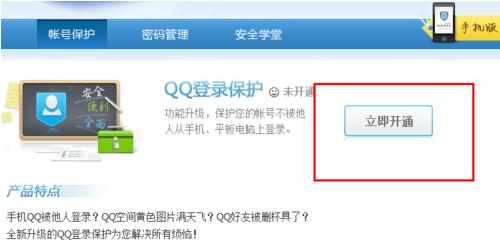 qq登录保护怎么设置