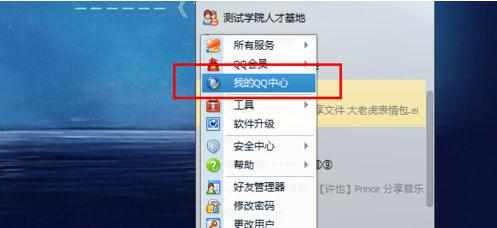 qq登录保护怎么设置