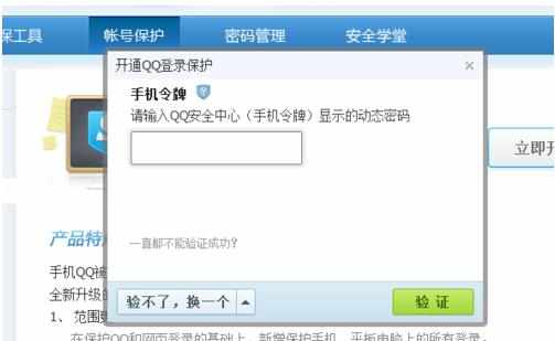 qq登录保护怎么设置