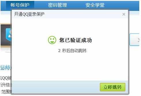 qq登录保护怎么设置