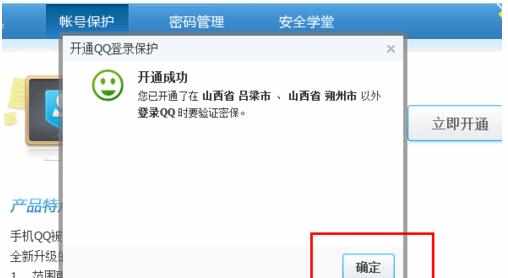 qq登录保护怎么设置