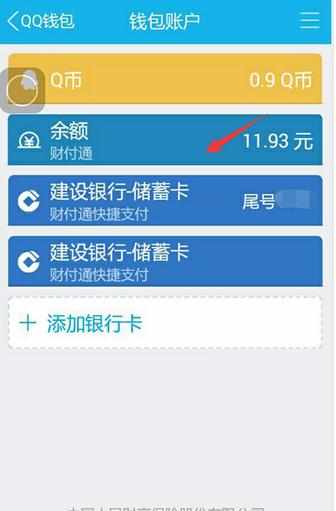 qq红包的钱怎么用