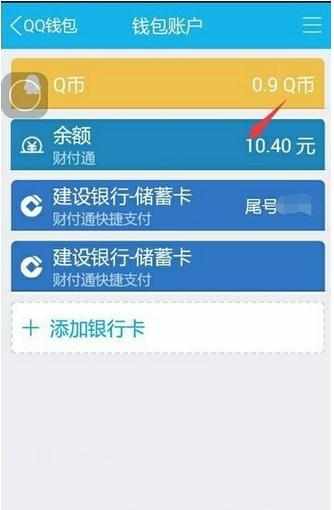 qq红包的钱怎么用