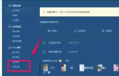 qq空间的头像怎么更换