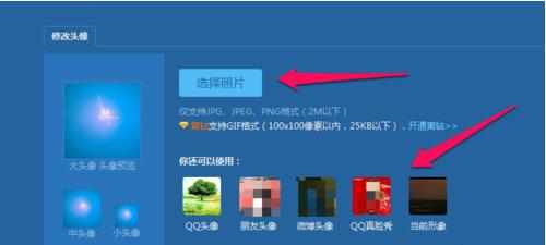 qq空间的头像怎么更换