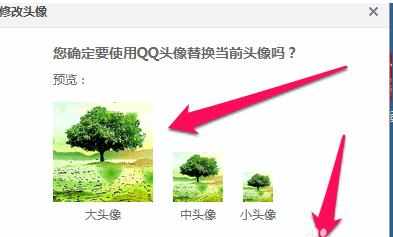 qq空间的头像怎么更换