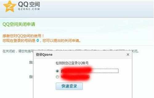 qq空间关闭后如何开通