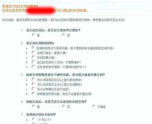 qq空间关闭后如何开通