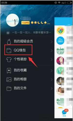 qq里的红包怎么提现