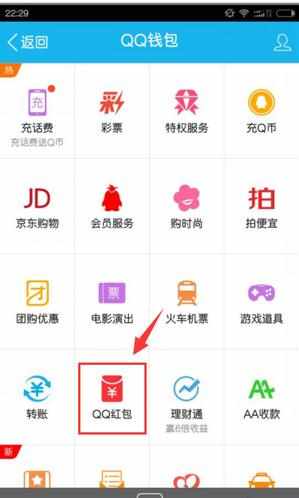 qq里的红包怎么提现