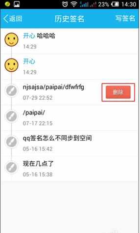 qq历史签名怎么删除