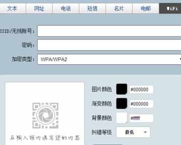 无线wifi密码生成二维码的方法